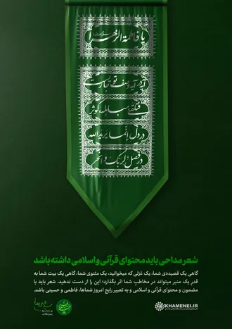 شعر مداحی باید محتوای قرآنی و اسلامی داشته باشد