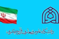 صدور مجوز رشته «احیاء تراث قرآنی و حدیثی» در مقطع کارشناسی ارشد دانشگاه علوم و معارف قرآن