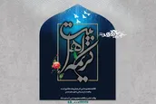 وفات حضرت فاطمه معصومه (س) تسلیت باد