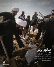 سکوی پرش