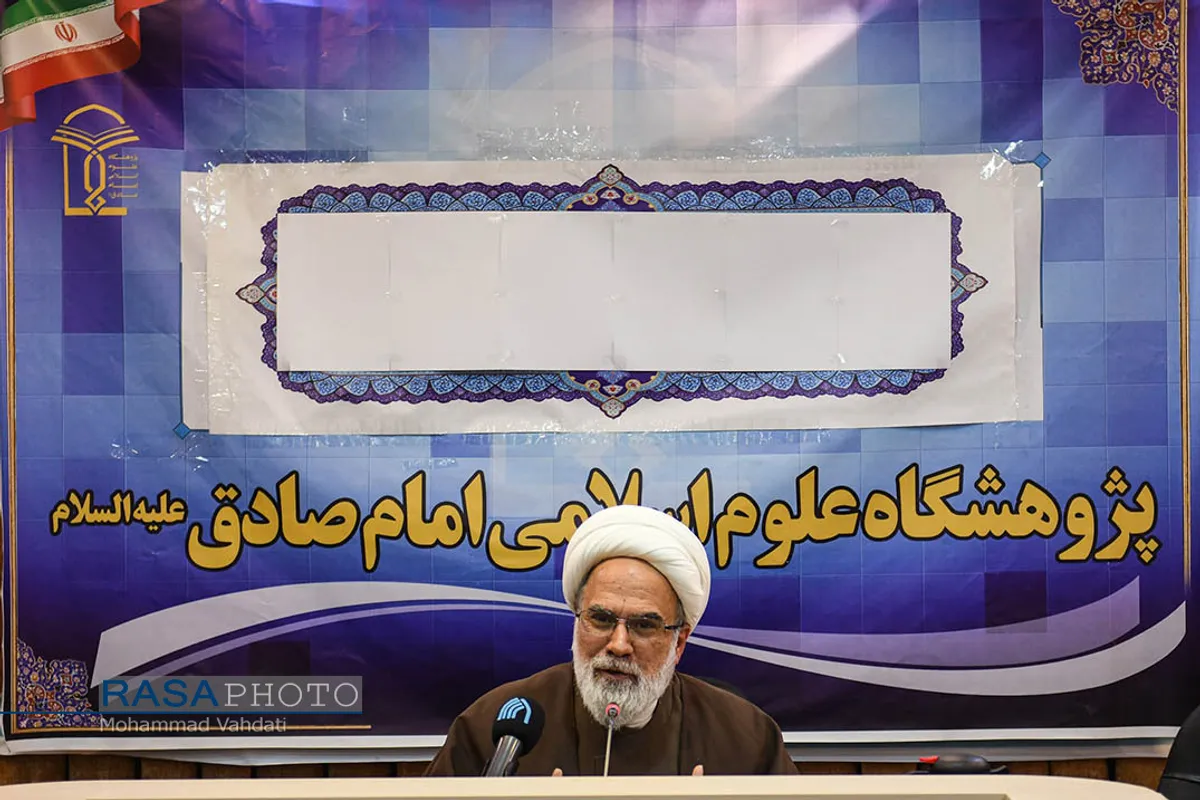 نشست خبری رئیس پژوهشگاه علوم اسلامی امام صادق (علیه&zwnj;السلام)