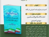 امنیت و جرایم ضد امنیتی در فقه