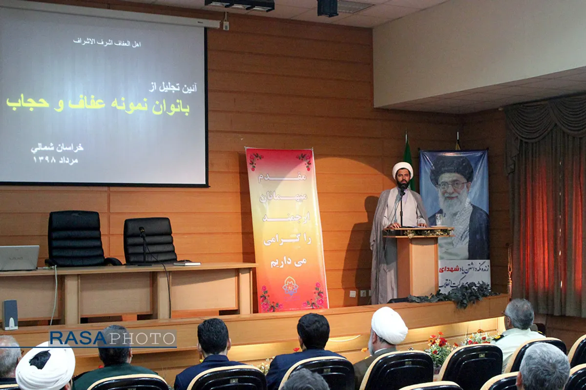 همایش تجلیل از بانوان نمونه عفاف و حجاب خراسان شمالی