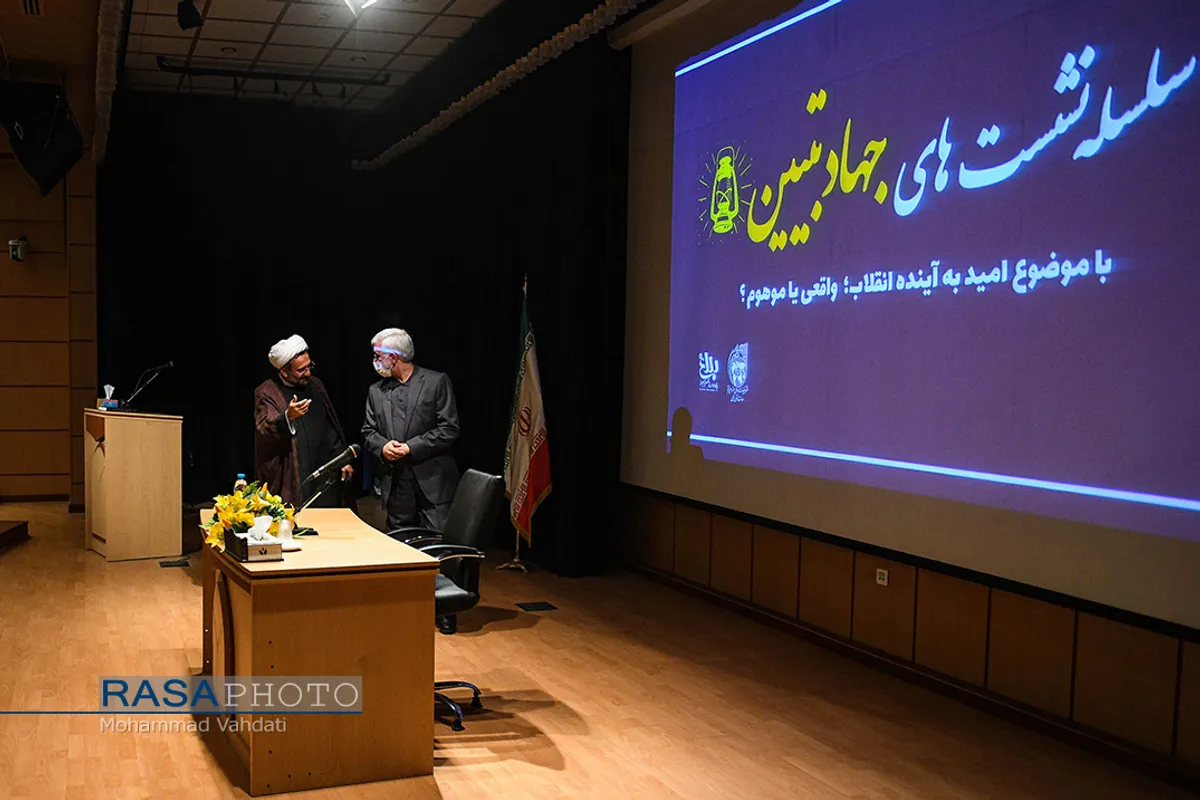 نشست جهاد تبیین با عنوان "امید به آینده انقلاب؛واقعی یا موهوم؟"