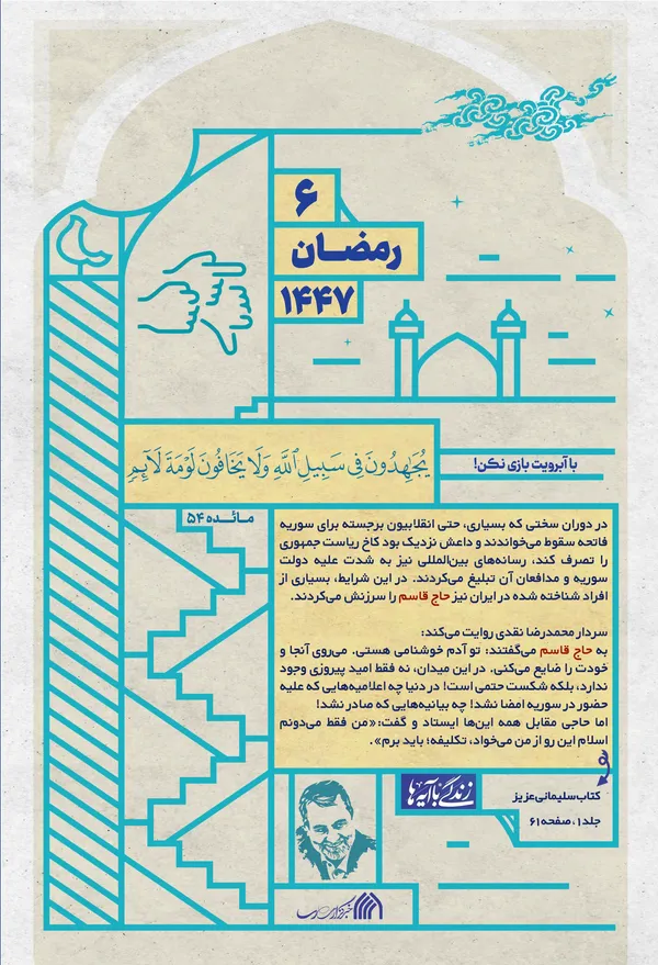 با آبرویت بازی نکن!