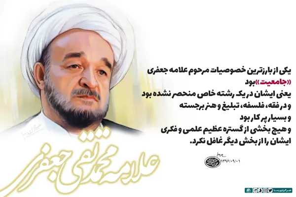 علامه&zwnj;ی جامع