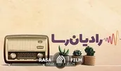 رادیان رسا | از تحلیل های تخیلی تا نو اندیش نمایی با عبور از مبانی فقهی