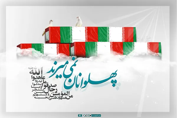 پهلوانان نمی&lrm;میرند