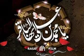 غریبانه‌ای برای غربت امام محمد باقر