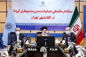 ستاد مقابله با کرونا باید هر روز برگزار شود