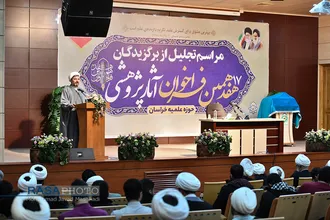 آیین تجلیل از پژوهشگران برتر حوزه علمیه خراسان&lrm;&lrm;