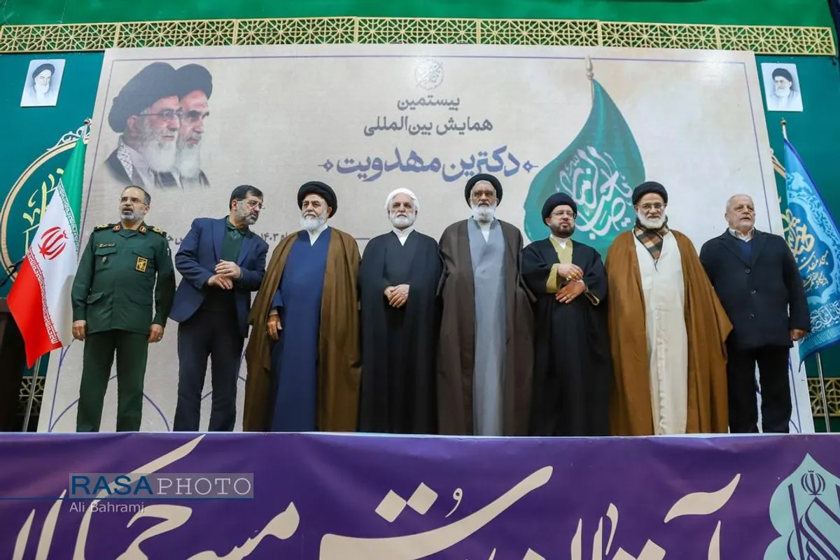 همایش بین المللی دکترین مهدویت