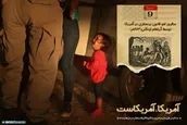 فروپاشی خانواده؛ سیاست ثابت آمریکایی‎ها