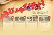 اطلاع نگاشت | ۱+۱۲ کودتاچی