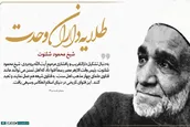 طلایه داران وحدت