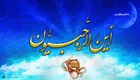 این الرجبیون ؟ اھل رجب کہاں ہیں؟