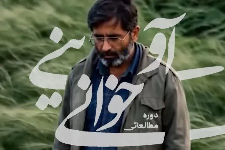 پنجمین نشست دوره مطالعاتی «آوینی‌خوانی» برگزار می‌شود