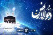 دعای روز دحوالارض