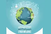 اینفوگرافیک | نفوذ فضای مجازی در دنیای امروز