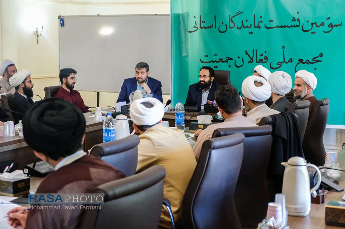 سومین نشست نمایندگان استانی مجمع ملی فعالان جمعیت