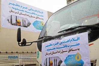 اعزام خادمان و ارسال کمک&zwnj;های آستان حضرت معصومه (س) به لرستان