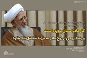 کار مادر انسان پروری است