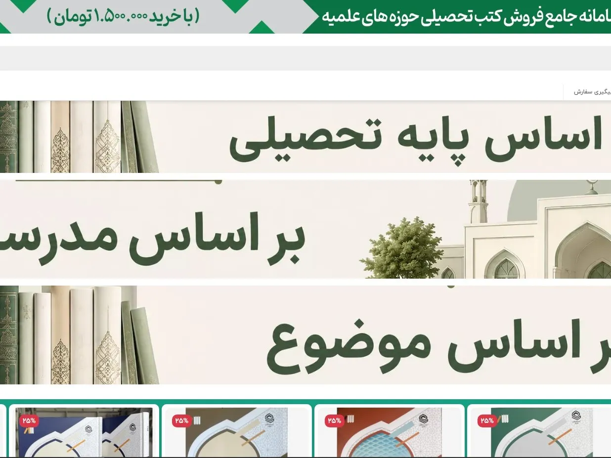 فروش اقساطی کتب تحصیلی حوزه‌های علمیه در سامانه «بازو» راه‌اندازی شد + پیوند