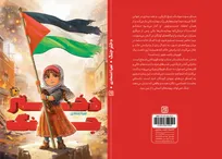 روایت ایستادگی کودکان غزه در «دختر جنگ»؛ اثری تازه از لعیا اعتمادی