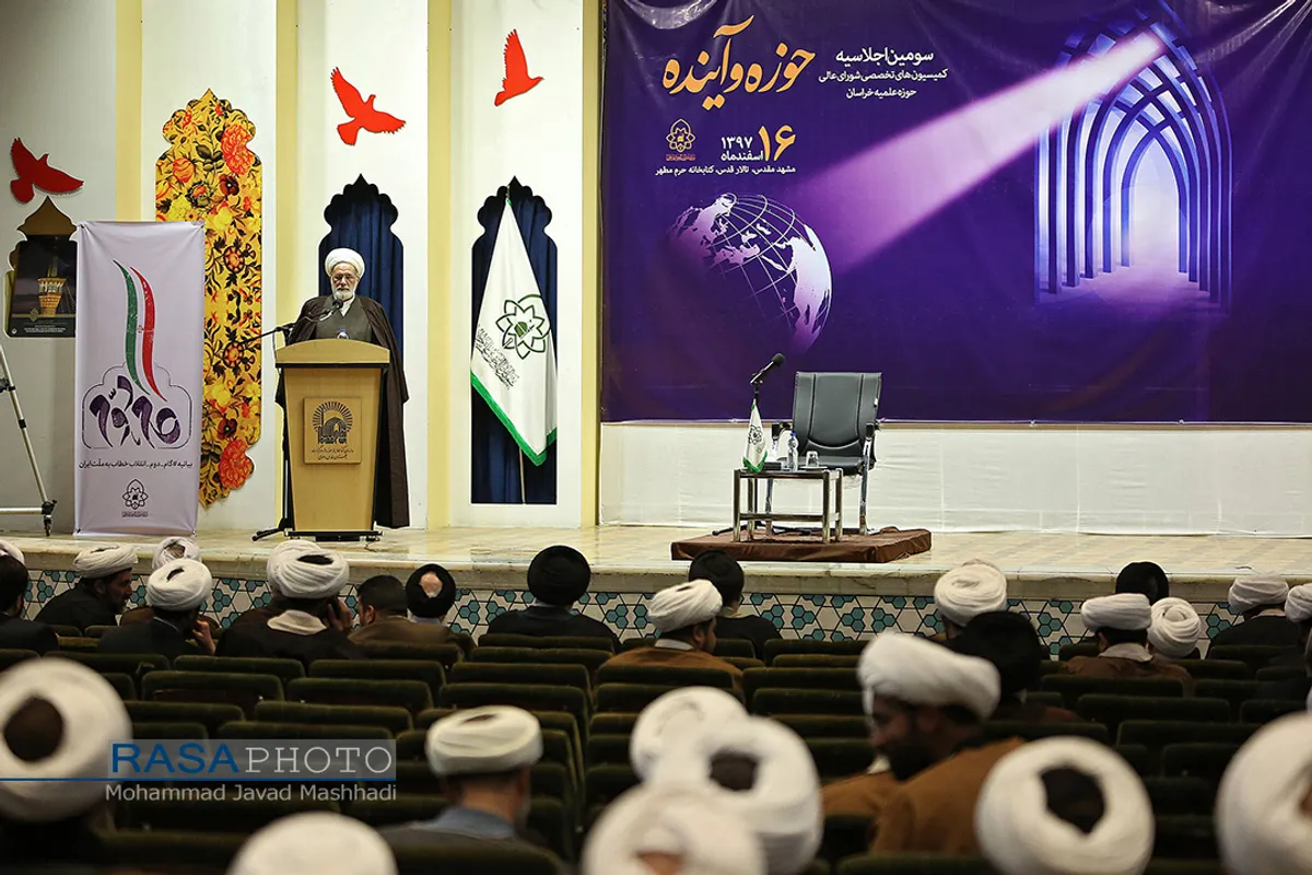 سومین اجلاسیه کمیسیون&zwnj;های تخصصی شورای عالی حوزه علمیه خراسان&lrm;