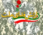 لوح | ارتش فدای ملت