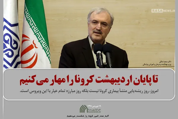 فتوتیتر | تا پایان اردیبهشت کرونا را مهار می&zwnj;کنیم