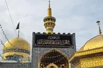 کتیبه های شهادت حضرت امام هادی (علیه&zwnj;السلام) در حرم مطهر رضوی