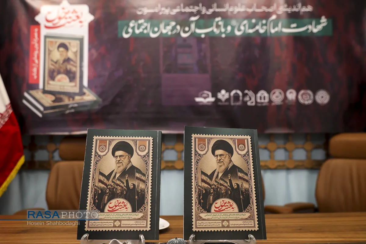 آیین رونمایی از کتاب بعثت خون