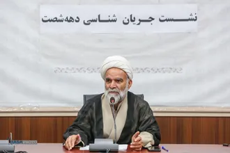 نشست جریان شناسی دهه ۶۰
