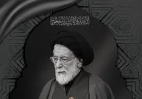 پیام تسلیت شخصیت ها، نهاد‌ها و مراکز حوزوی در پی درگذشت آیت الله شفیعی