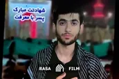 راوی مدرسه انقلاب، شهید حافظ انقلاب شد