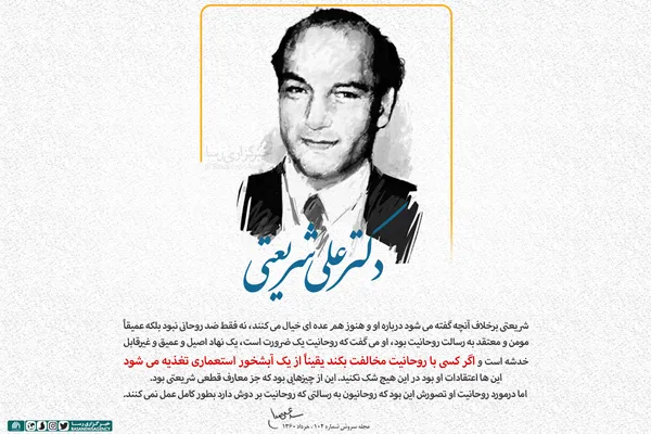 او می&zwnj;گفت اگر کسی با روحانیت مخالفت بکند یقینا از یک آبشخور استعماری تغذیه می&zwnj;شود