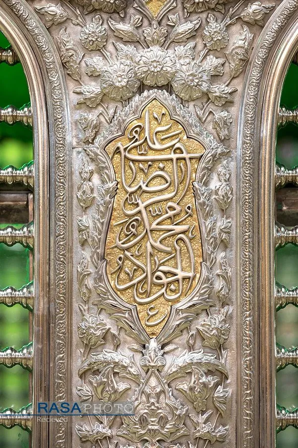 نقش نام امام رضا و جواد الائمه (علیهما السلام) بر ضریح مطهر رضوی