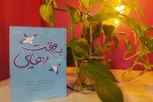 انتشار مجموعه داستان 
