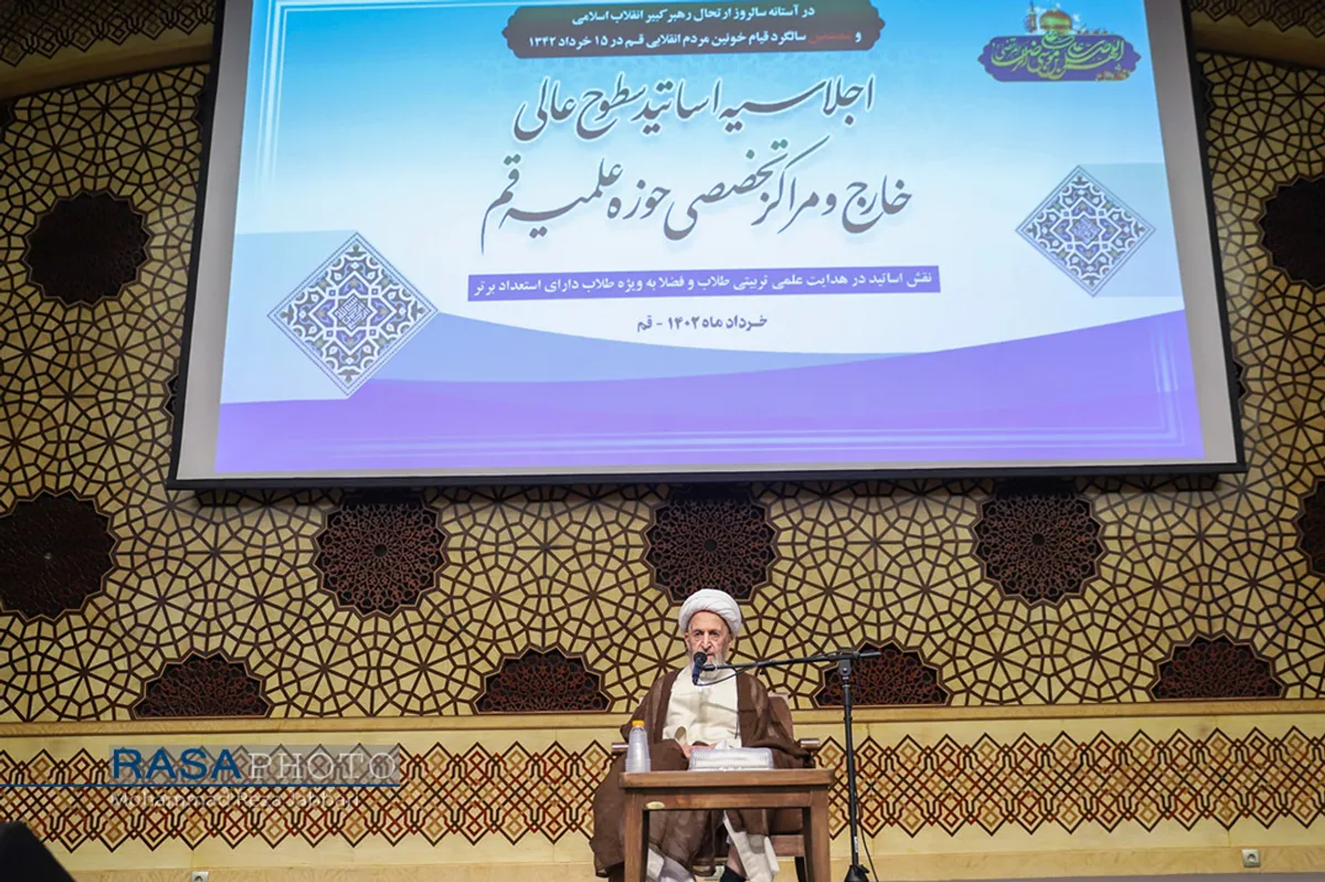 اجلاسیه اساتیدسطوح عالی خارج و مراکز تخصصی حوزه علمیه قم&lrm;&lrm;