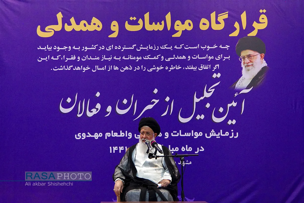 تجلیل از خیران و فعالان رزمایش مواسات و همدلی در مشهد
