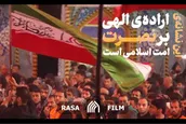 نماهنگ | راهپیمایی اربعین؛ آیت عظمای الهی