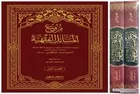 Ayatollah Yaqubi’s new book, the “Subcategories of the Jurisprudence” was published