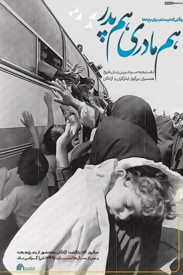 لوح | وقتی که نیستم برای بچه&zwnj;ها هم مادری و هم پدر