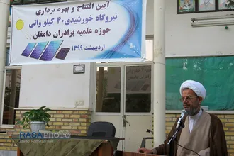 حجت الاسلام والمسلمین رستمیان مدیر حوزه های علمیه استان سمنان | افتتاح نیروگاه خورشیدی ۴۰ کیلو واتی در حوزه علمیه دامغان
