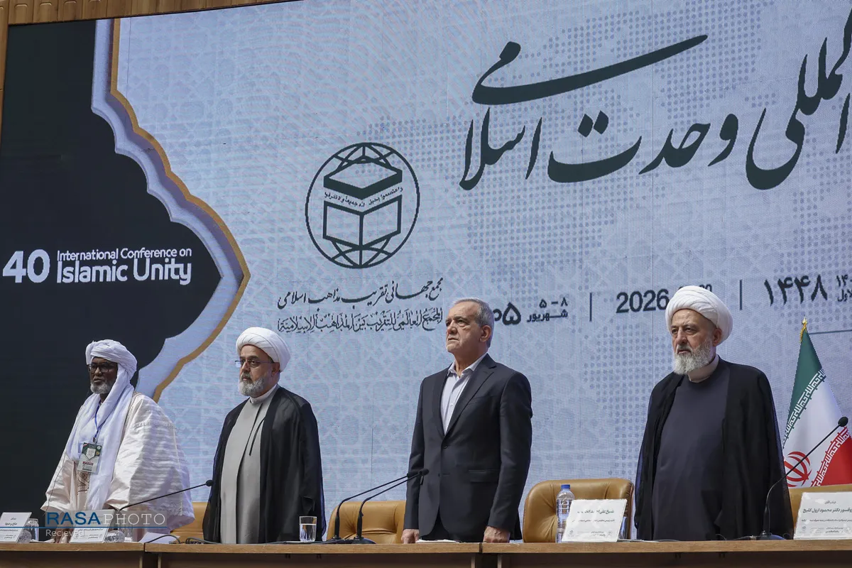 چهلمین کنفرانس بین المللی وحدت اسلامی
