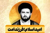 نشست تخصصی «امید اسلام؛ فرزند امت» برگزار می‌شود