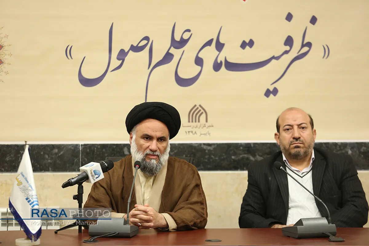 نشست خبری انجمن اصول فقه حوزه با عنوان &laquo;ظرفیت&zwnj;های علم اصول&raquo;