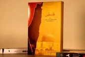 کتاب فلسطین