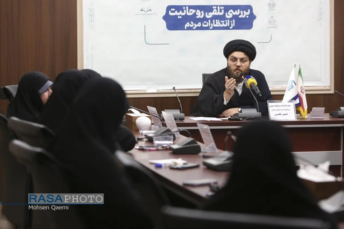 چهارمین نشست بررسی تلقی روحانیت از انتظارات مردم
